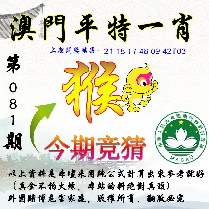 081期平一肖图[图]